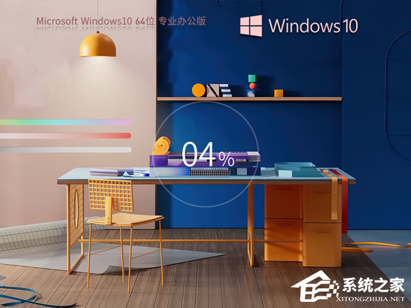 Win10办公版系统下载推荐