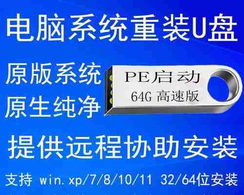 U盘重装Win7系统全攻略