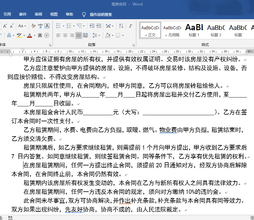 Word段落缩进设置技巧揭秘