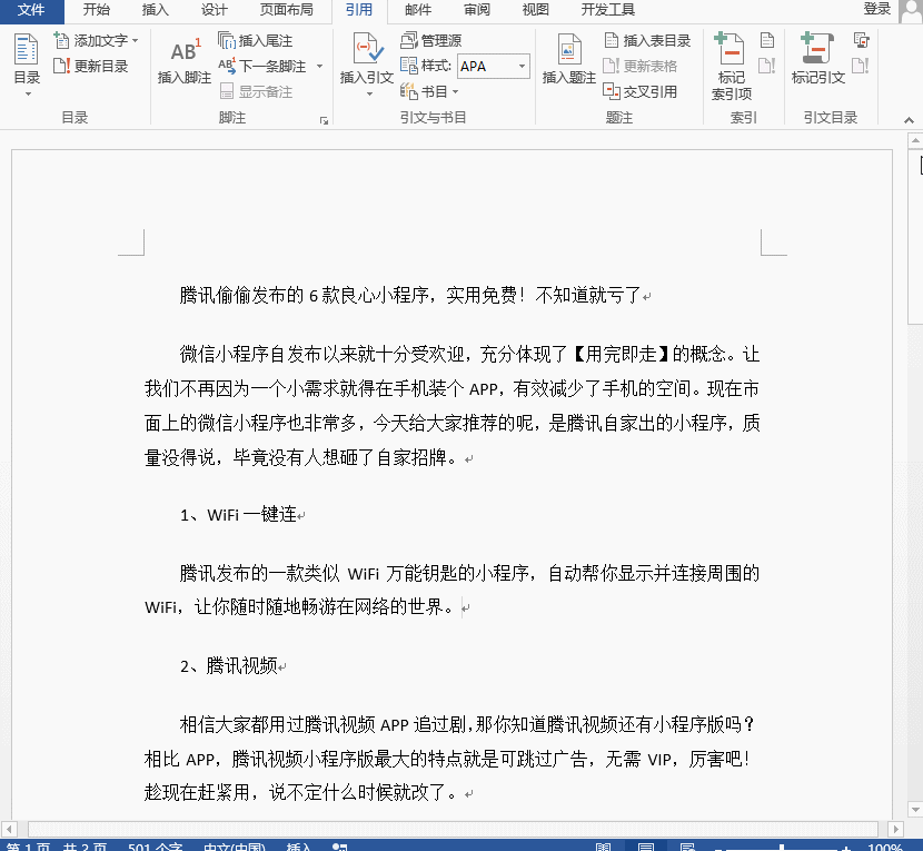 Word目录自动生成技巧