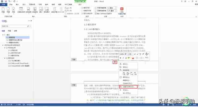 Word页码显示技巧揭秘