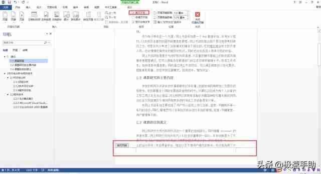 Word页码显示技巧揭秘