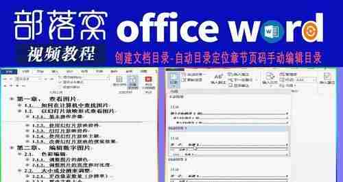 Word目录页码更新技巧