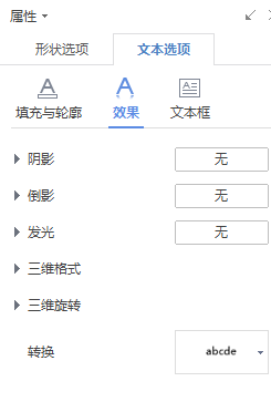 Word艺术字插入与设置技巧