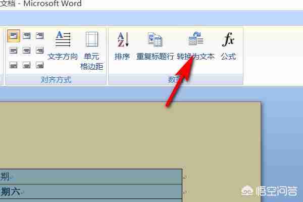 Word表格删除保留文字技巧