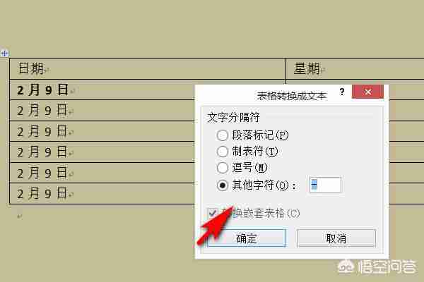 Word表格删除保留文字技巧