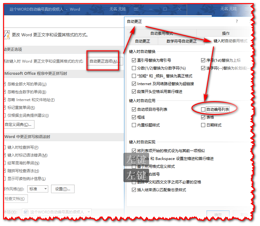 word自动编号关闭技巧