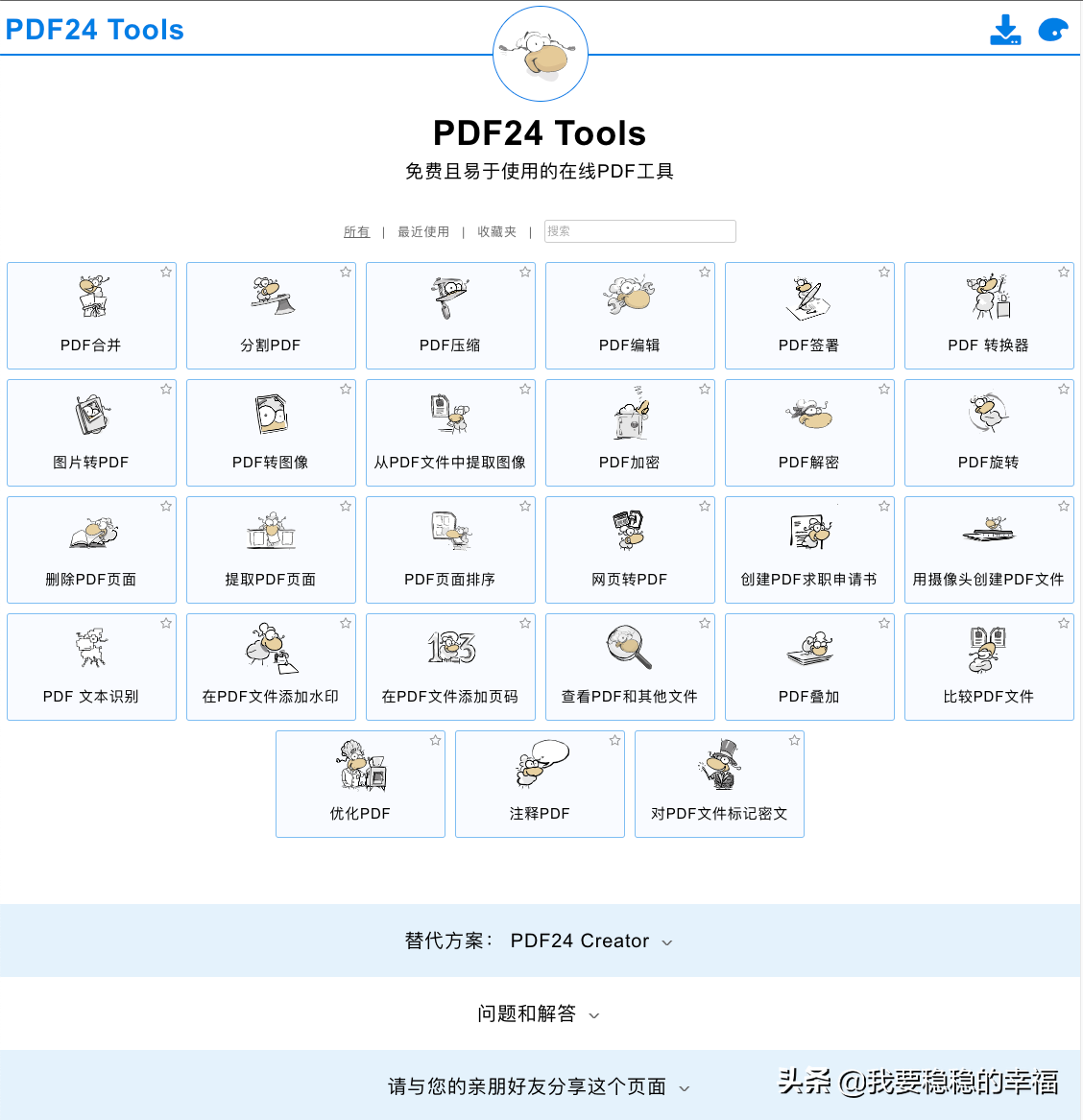 网页转PDF工具及方法推荐