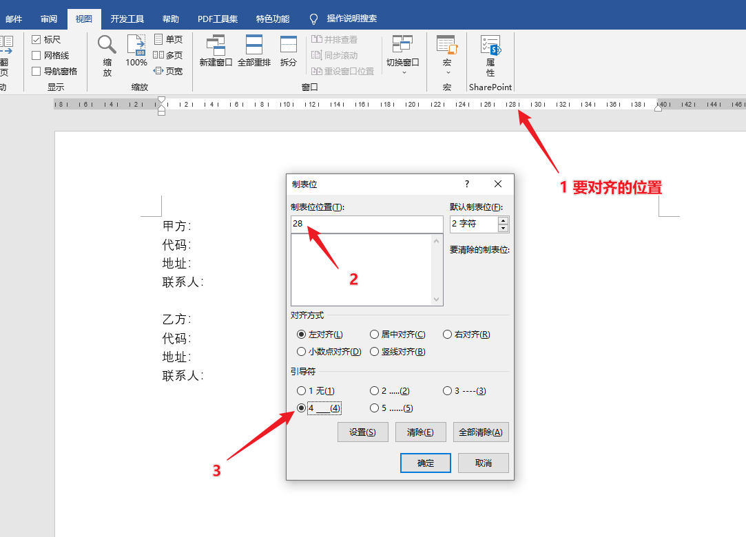 Word快速制作对齐下划线技巧