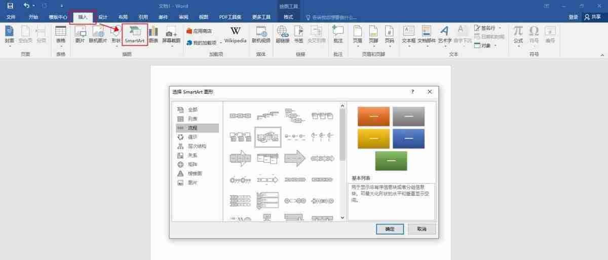 Word快速绘制流程图技巧