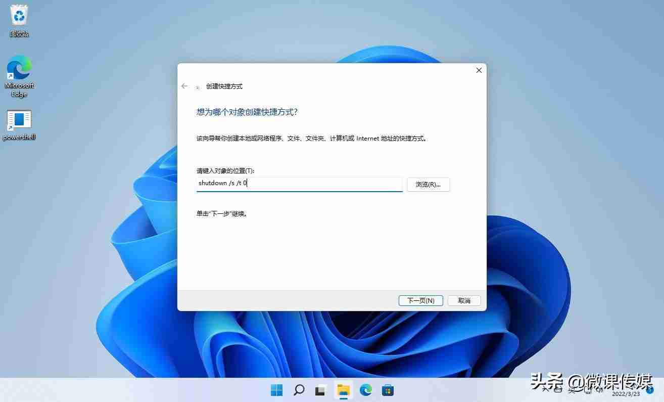 Windows11快速关机快捷键创建指南