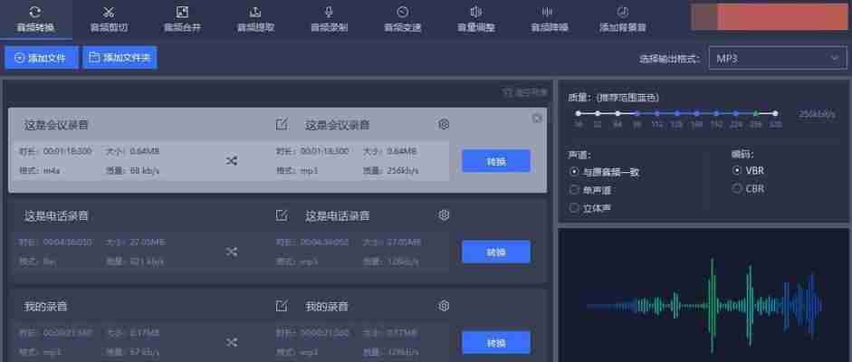 手机mp3音频剪辑快速入门技巧