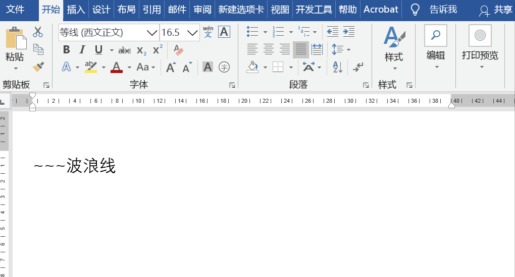 Word红色波浪线输入技巧揭秘