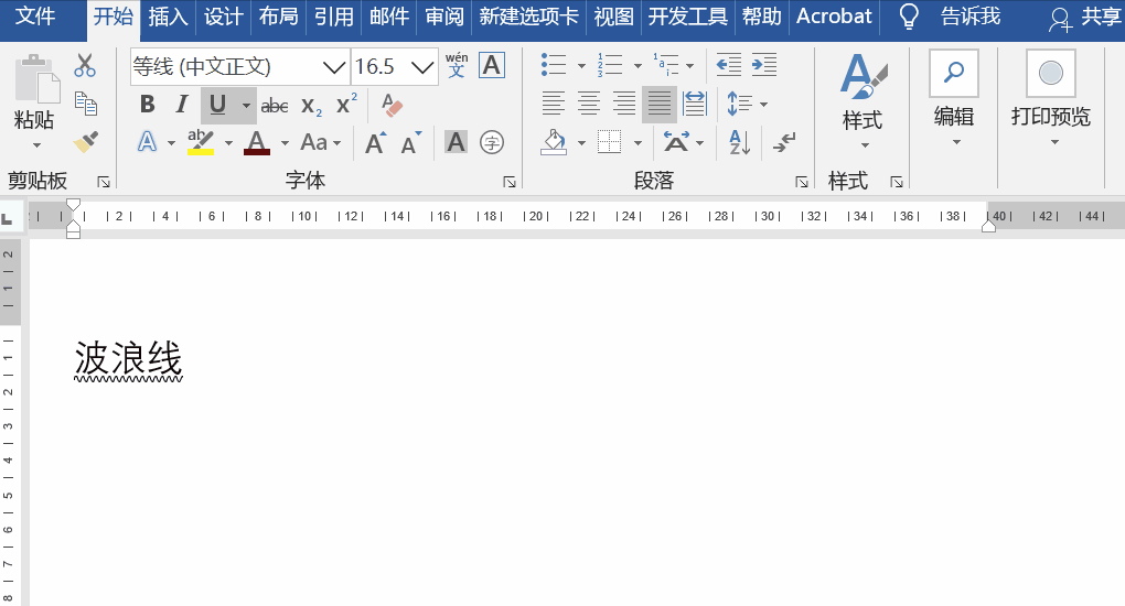 Word红色波浪线输入技巧揭秘