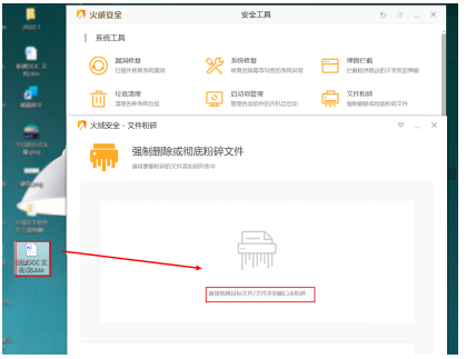 火绒安全彻底清除文件技巧