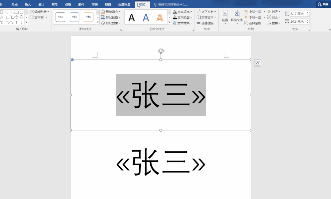 Word快速批量制作桌签技巧