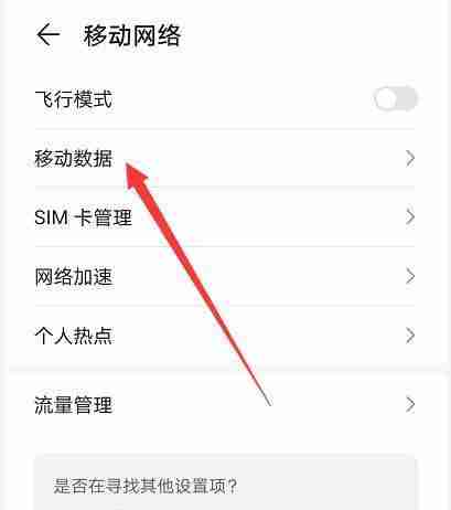 手机网络连接问题解决指南