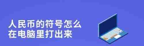 电脑打字特殊符号制作技巧