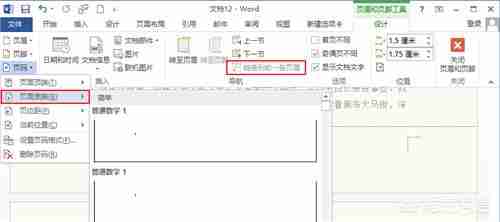 word奇偶页眉页脚设置技巧