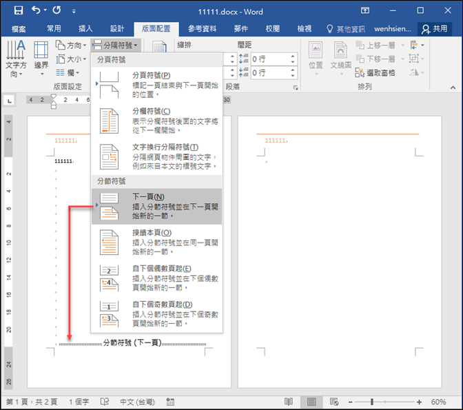 Word合并文档保留原始页首页尾技巧