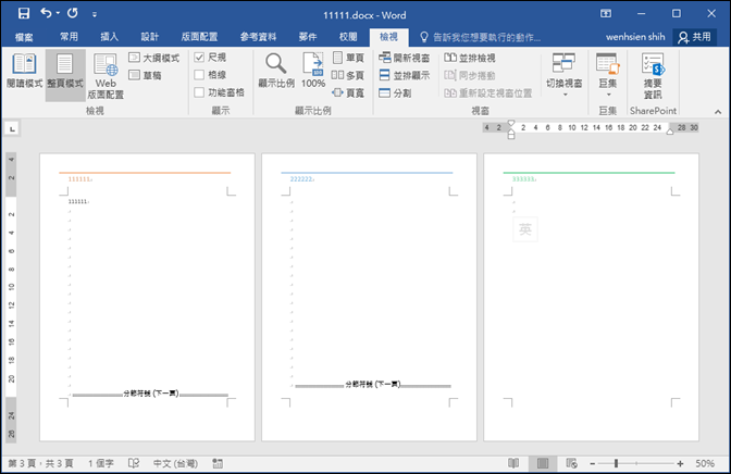 Word合并文档保留原始页首页尾技巧