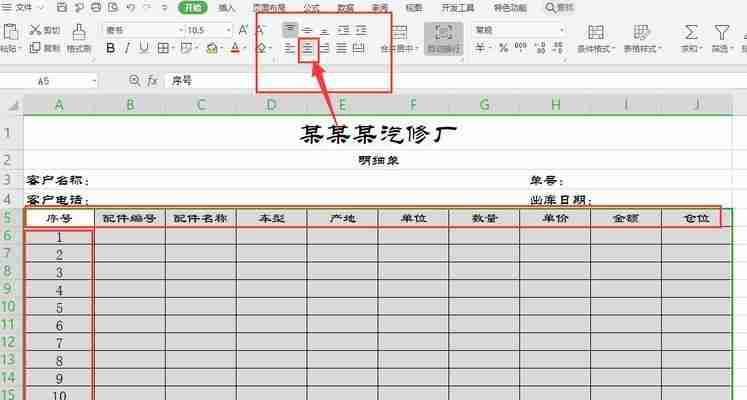 WPS表格快速制作目录教程