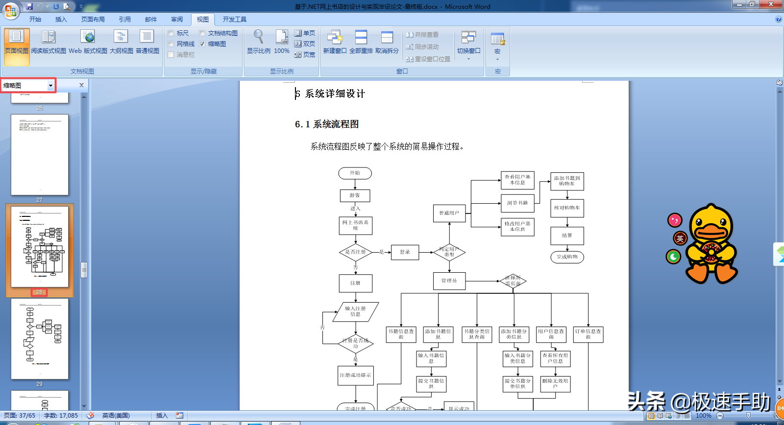 Word左侧目录显示技巧