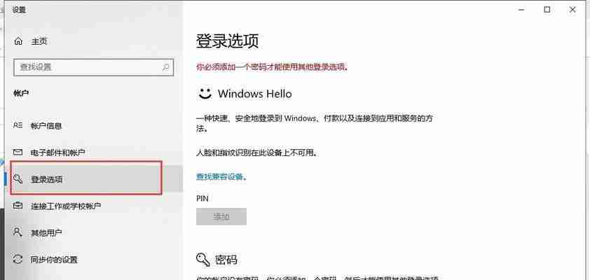 Win10轻松修改开机密码教程