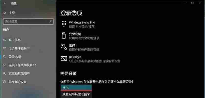 Win10轻松修改开机密码教程