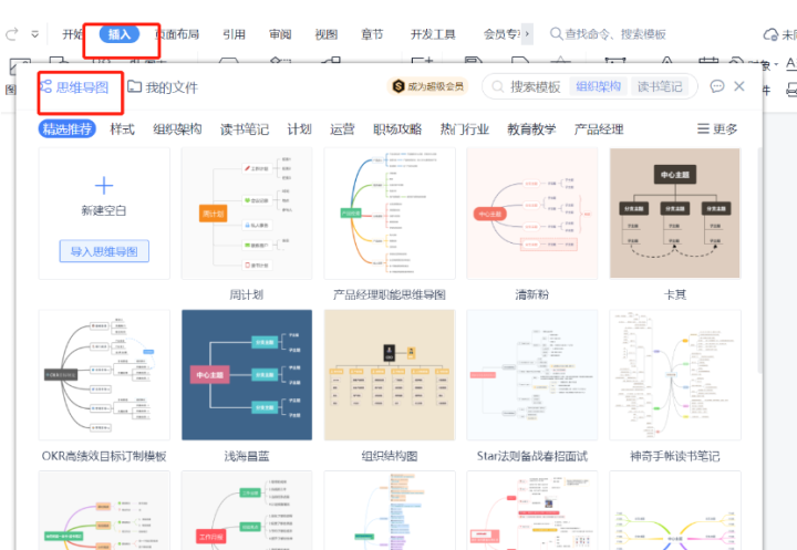 Word思维导图编辑技巧揭秘