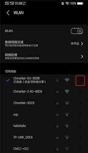 手机轻松修改WiFi密码教程