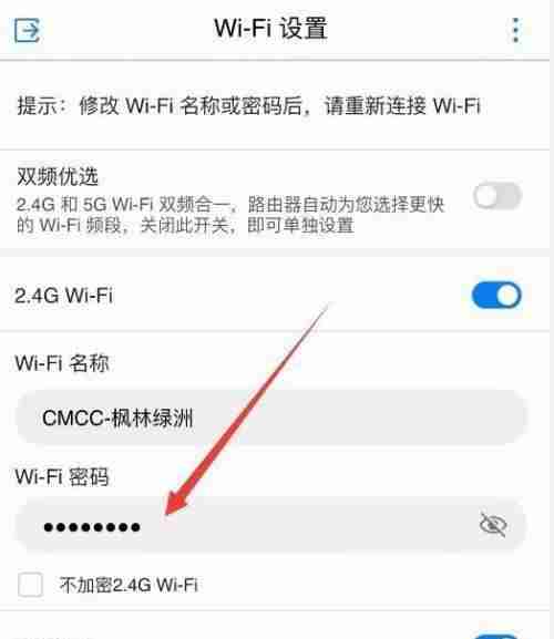 手机轻松修改WiFi密码教程