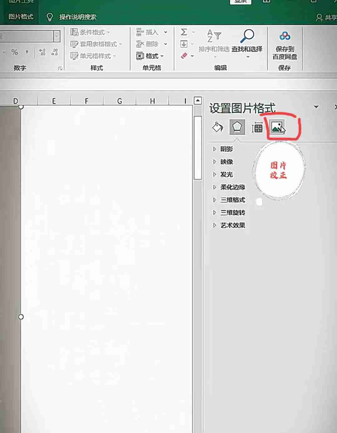 图片打印去黑底技巧分享