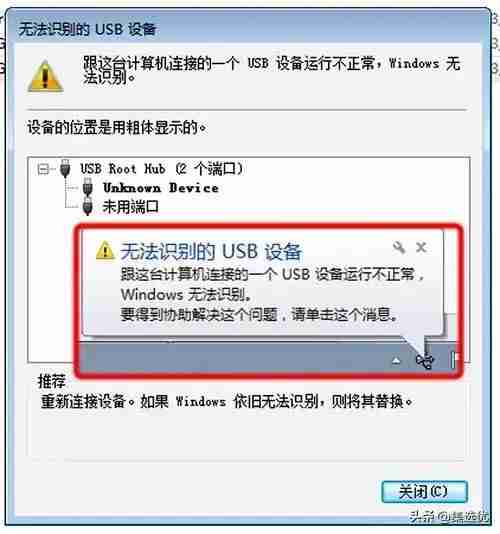 无法识别USB设备解决方法