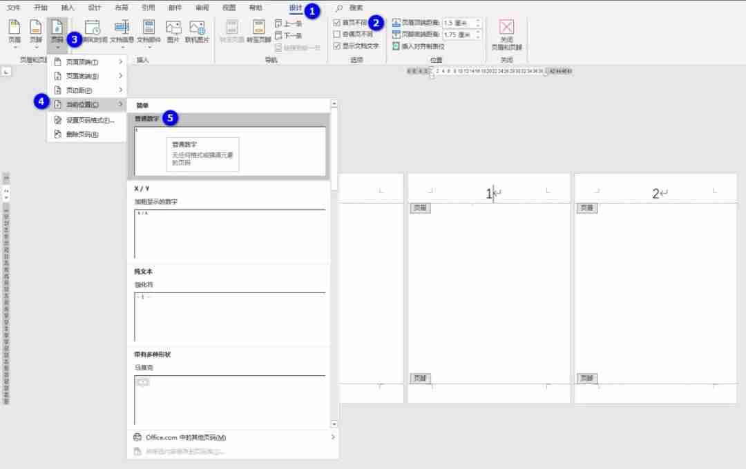 Word首页无页码第二页起显示1