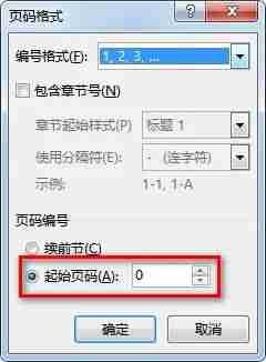 Word首页无页码第二页起显示1