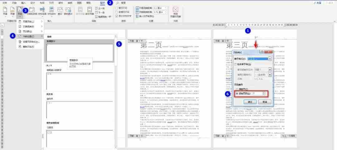 Word首页无页码第二页起显示1