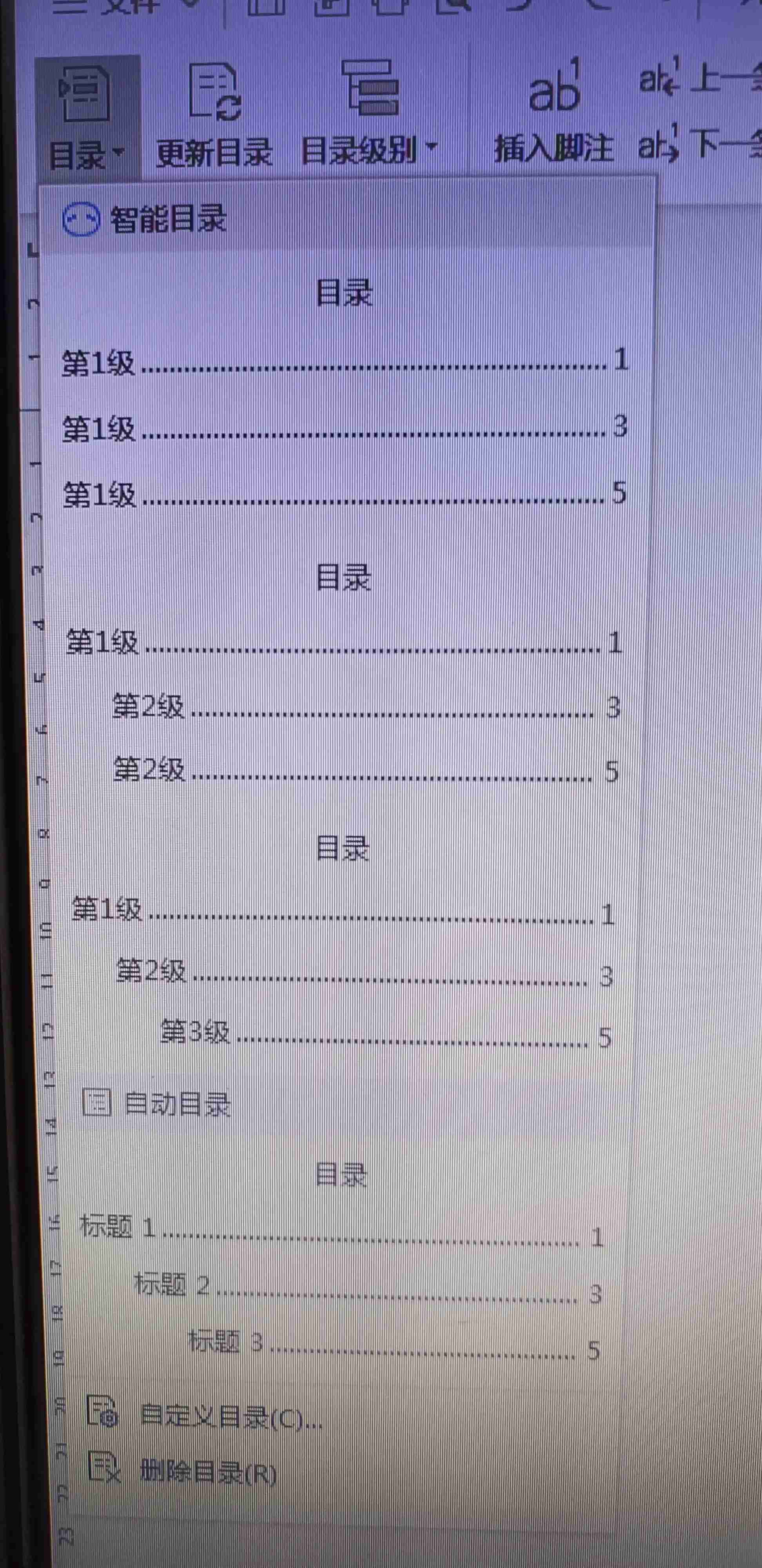 Word目录页码生成技巧