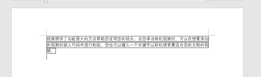 Word文档虚线框去除技巧