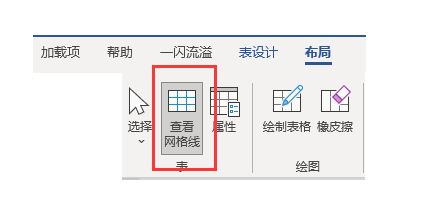 Word文档虚线框去除技巧