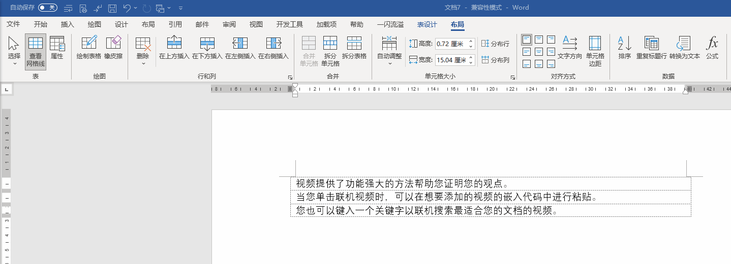 Word文档虚线框去除技巧