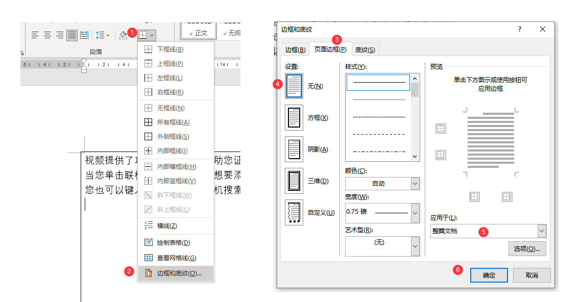 Word文档虚线框去除技巧