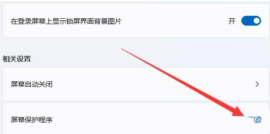 Win11屏保关闭技巧揭秘
