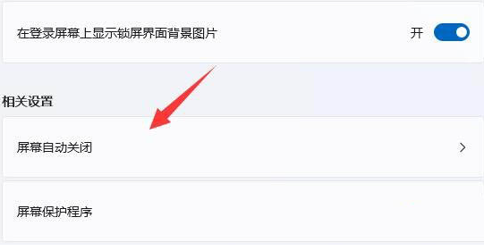Win11屏保关闭技巧揭秘
