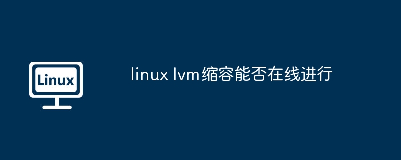 LinuxLVM在线缩容技巧揭秘