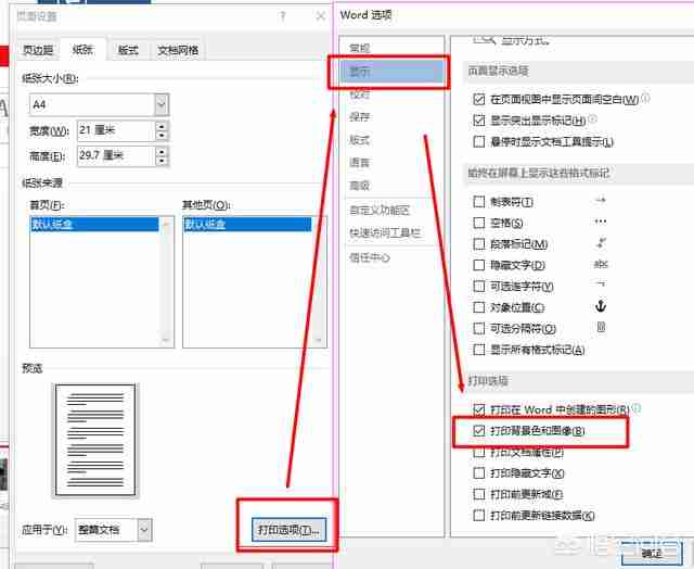 Word文档背景添加与打印技巧