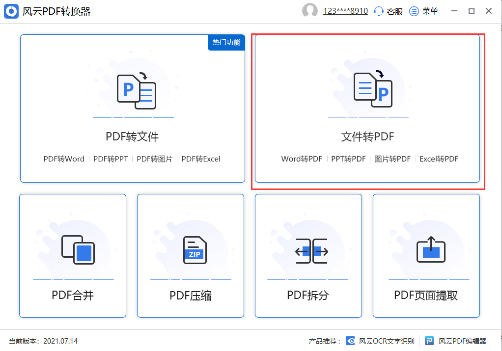 电脑Word转PDF简易教程