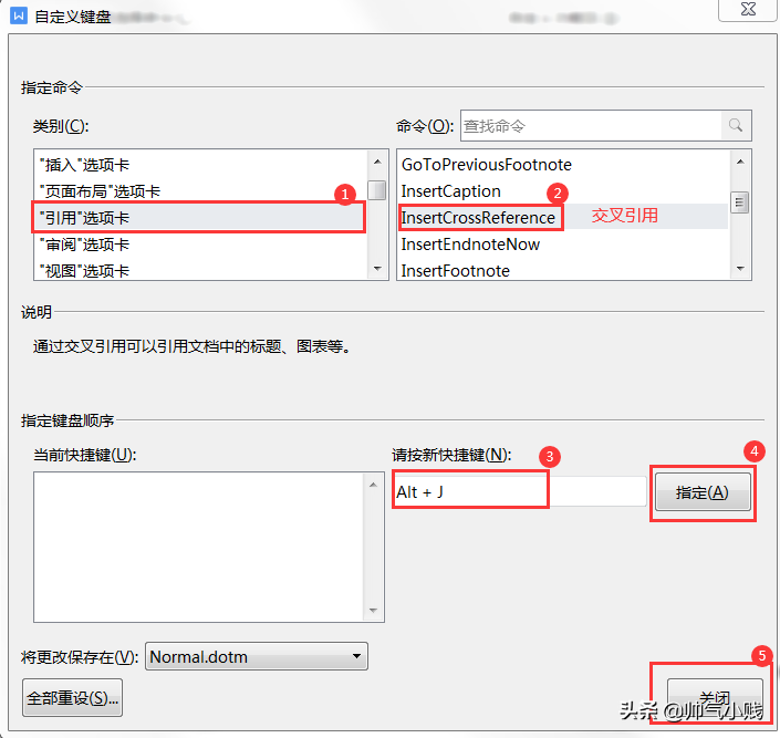 wpsword交叉引用使用技巧