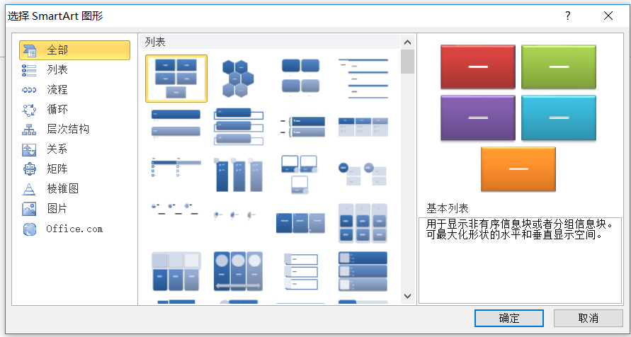 Word快速插入SmartArt图形技巧