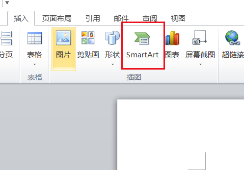 Word快速插入SmartArt图形技巧